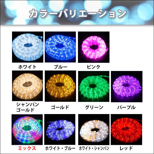 クリスマス 防滴 LED イルミネーション ２芯 丸型 ロープライト １０ｍ ４色 ミックス ２８種点滅 Ｂコントローラセット_画像8