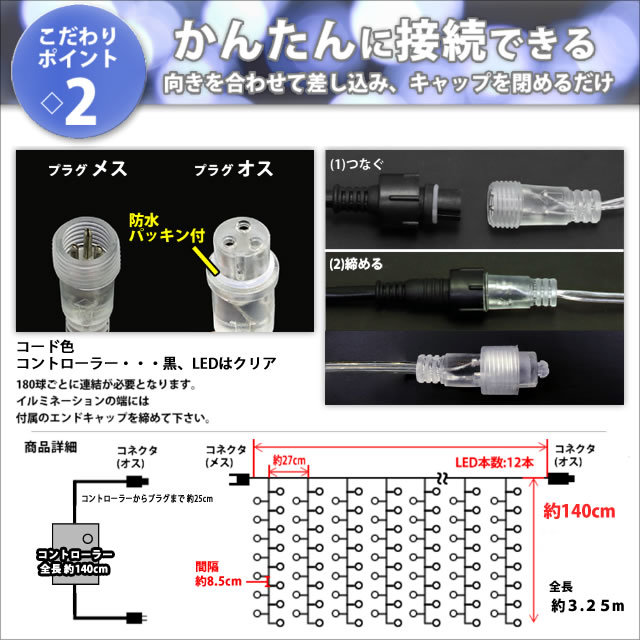 クリスマス イルミネーション 防滴 カーテン ライト 電飾 ＬＥＤ ３.２５ｍ １８０球 グリーン 緑 ８種類点滅 Ａコントローラセット_画像5