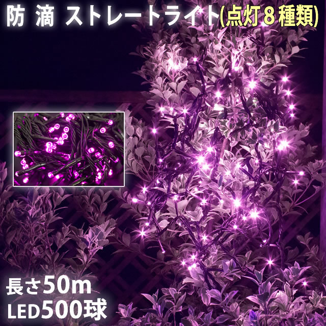 輝い クリスマス 防滴 Aコントローラセット 8種類点滅 桃 ピンク