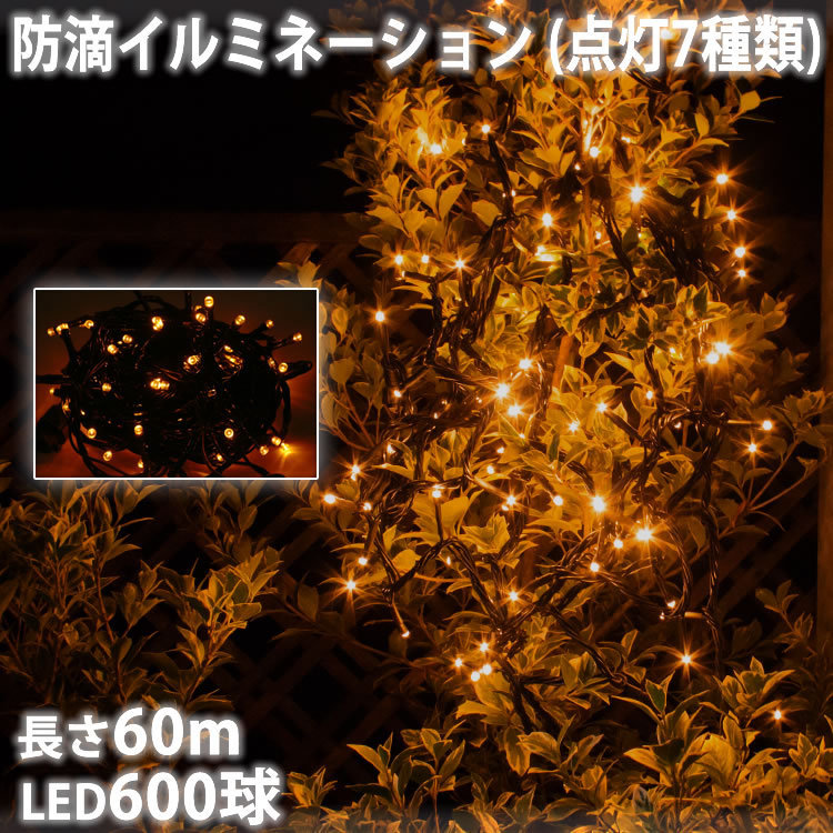  Christmas rainproof illumination strut light illumination LED 600 lamp 60m Gold 7 kind blinking A controller set 