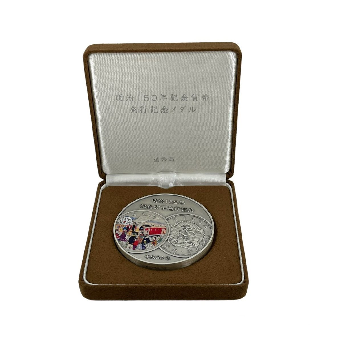 KS 明治150年 記念貨幣 発行 記念メダル 純銀メダル 造幣局 silver 999