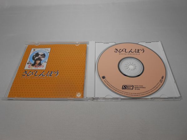 さびしんぼう オリジナル・サウンドトラック CDの画像3