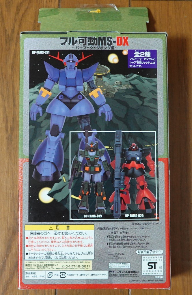 バンプレスト 機動戦士ガンダム フル可動MS-DX 未開封品（プライズ品）_画像2