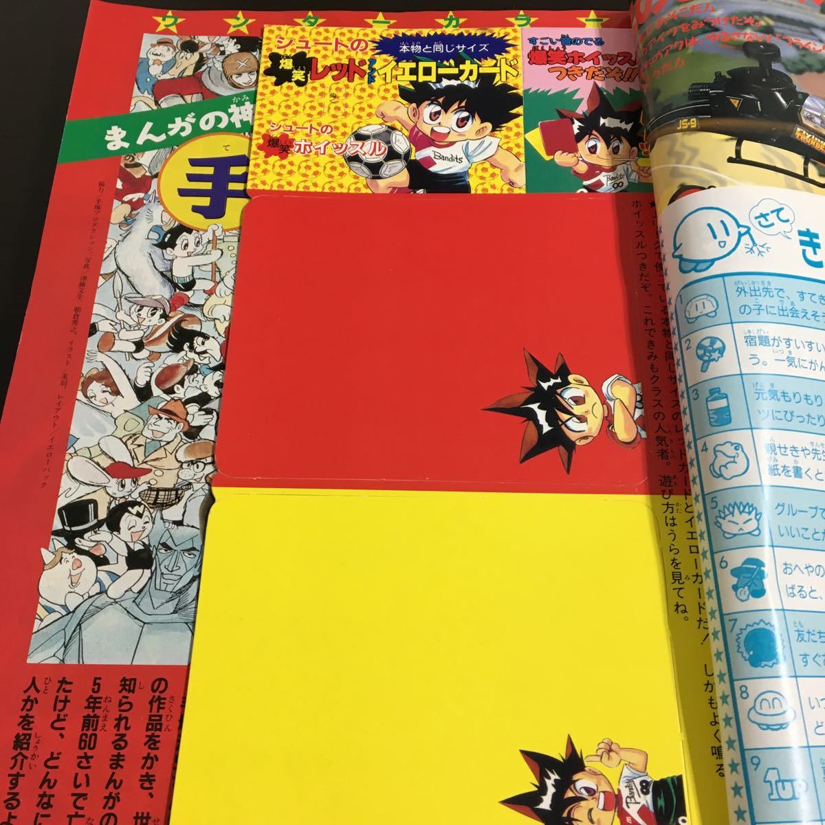小学三年生 1994年8月号(平成6年)小学館※ウエディングピーチ/とんでぶ