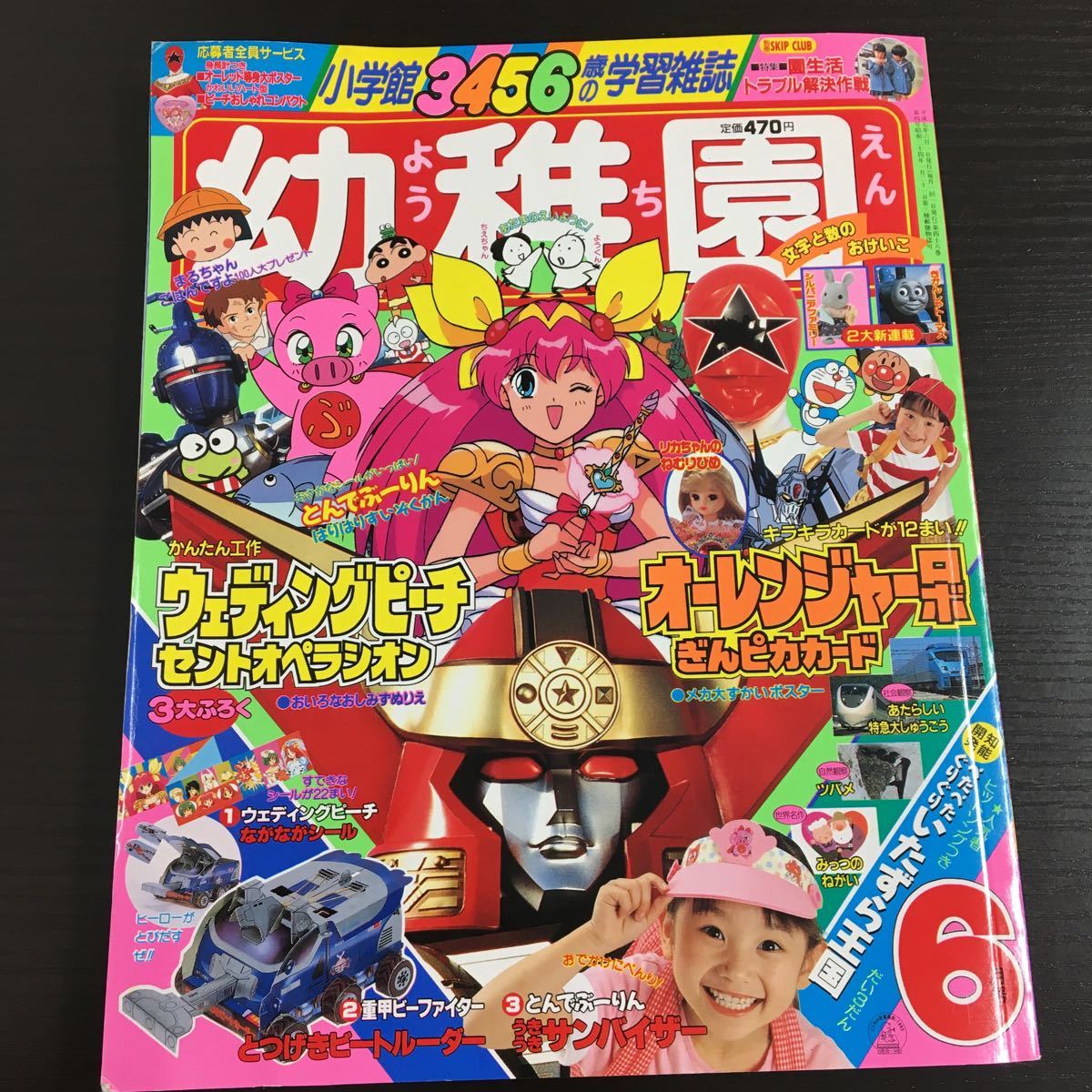 Yahoo!オークション - とじこみ付録有り 幼稚園 1995年6月号 Yahoo!オークション - とじこみ付録有り 幼稚園 1995年6月号