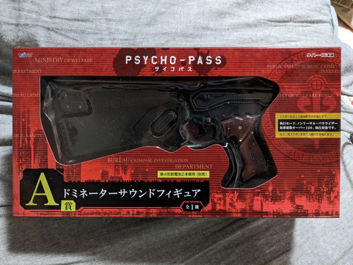 一番くじ　PSYCHO-PASS サイコパス　A賞ドミネーターサウンドフィギュア