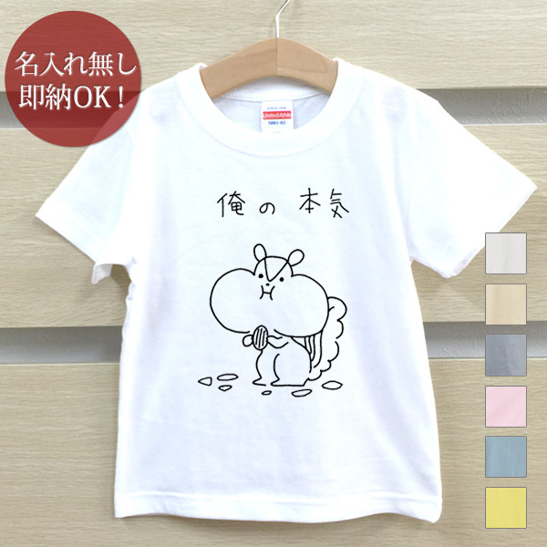 Tシャツ ベビー キッズ 子供 おもしろ ウケねらい リス 栗鼠 動物 木の実 俺の本気 即納_画像1