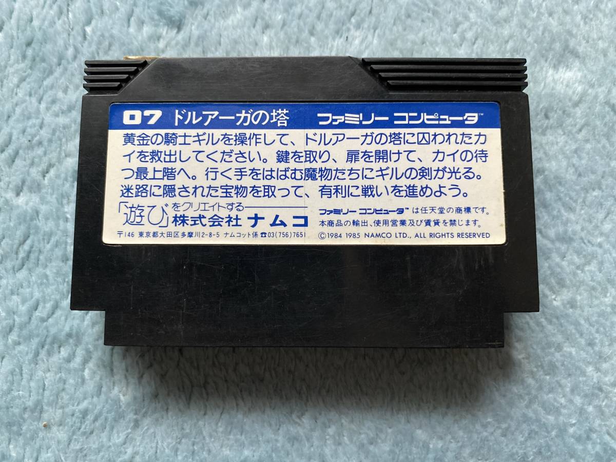 即決あり！同梱可！　ファミコン　ドルアーガの塔　カセットのみ、箱・説明書無し_画像2