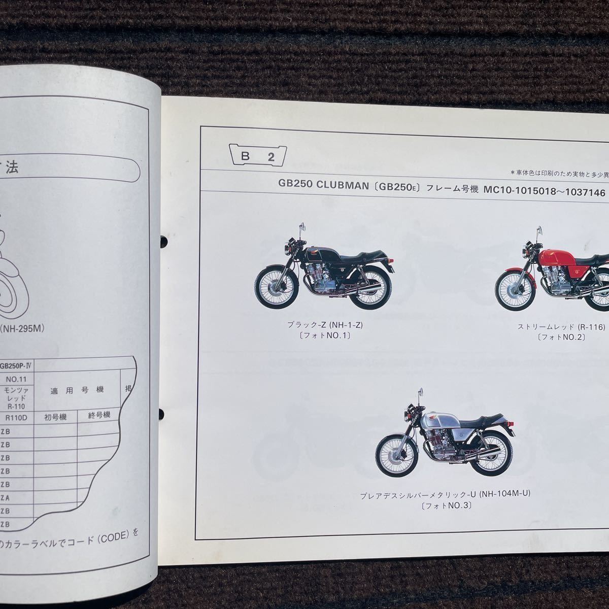 ねりち様専用 > GB250クラブマン サービスマニュアル パーツリスト 今