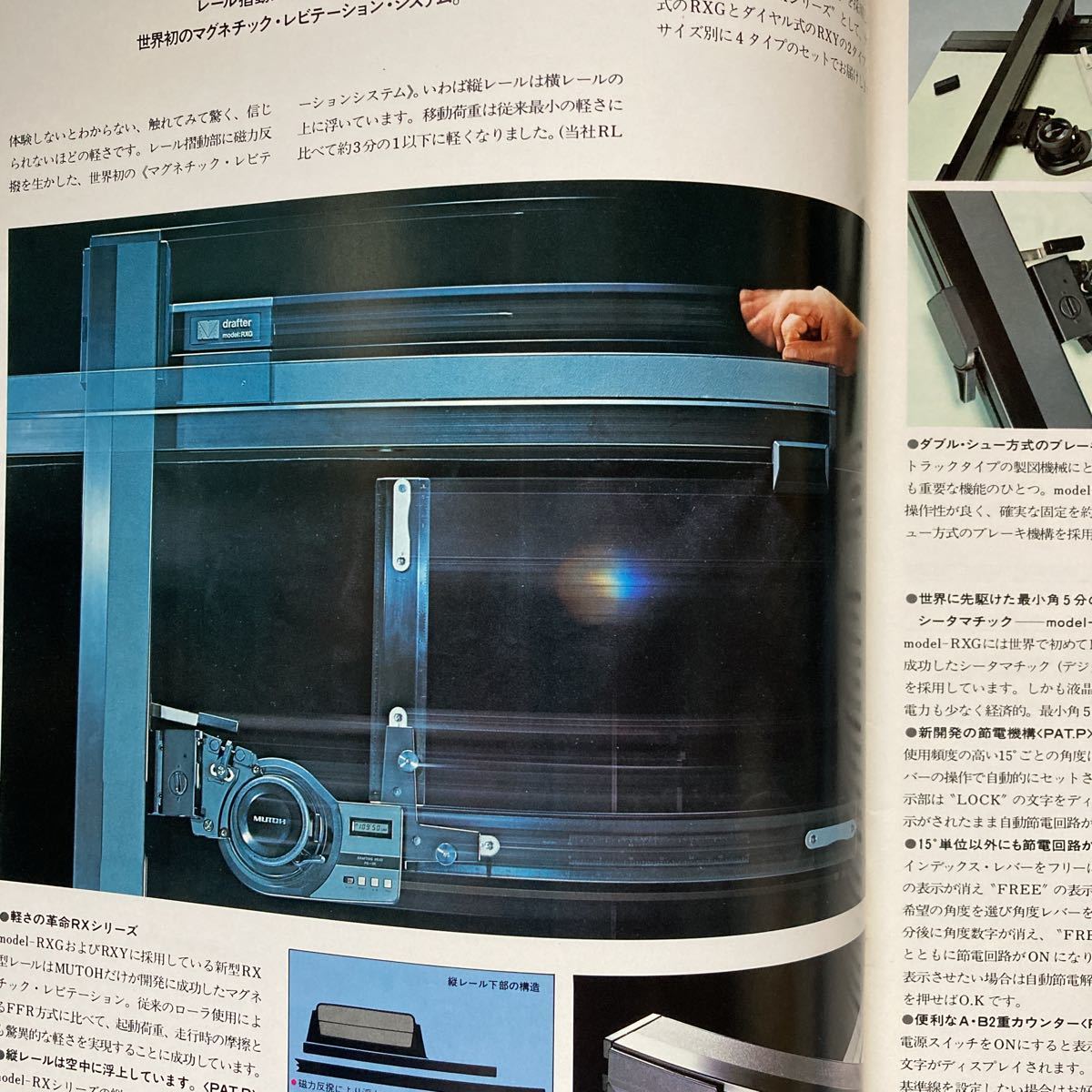 n 1538 MUTOH 武藤　ドラフター/製図用機器　総合カタログ　昭和55年11月_画像3