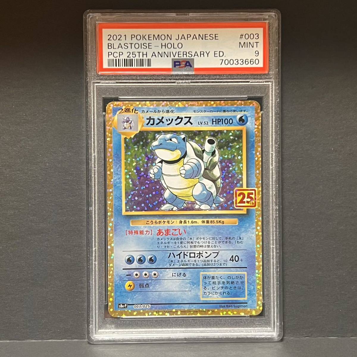 ポケモンカード カメックス 25th psa9 美品 プロモ 003/025 1円