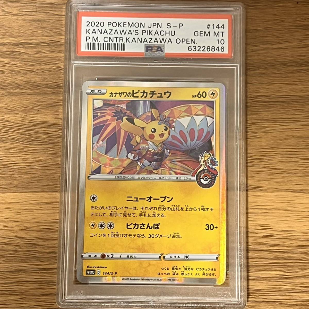 ポケモンカード カナザワのピカチュウ 144/S-P psa10 極美品 プロモ 一