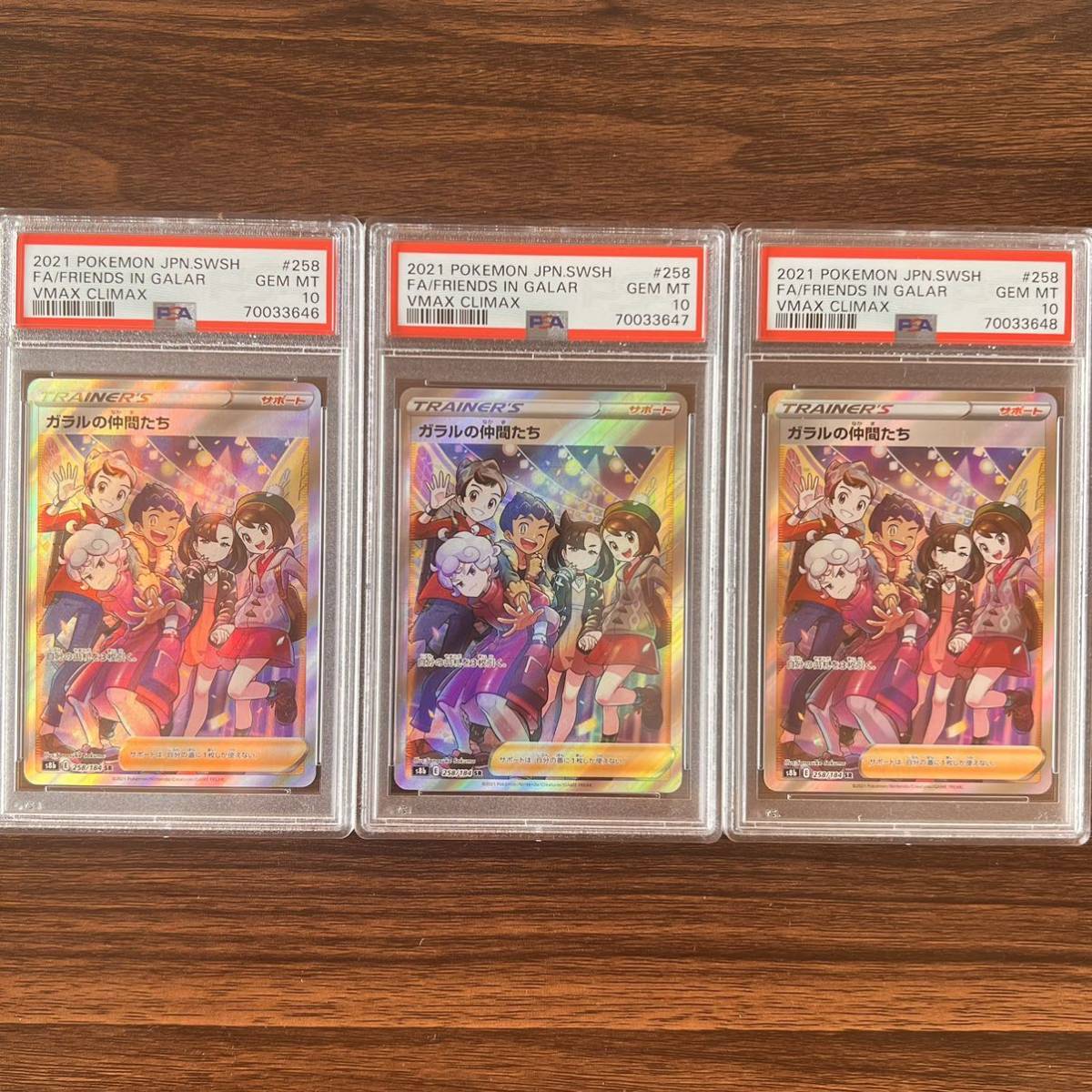 ポケモンカード ガラルの仲間たち SR psa10 3枚セット 連番 極美品 1円