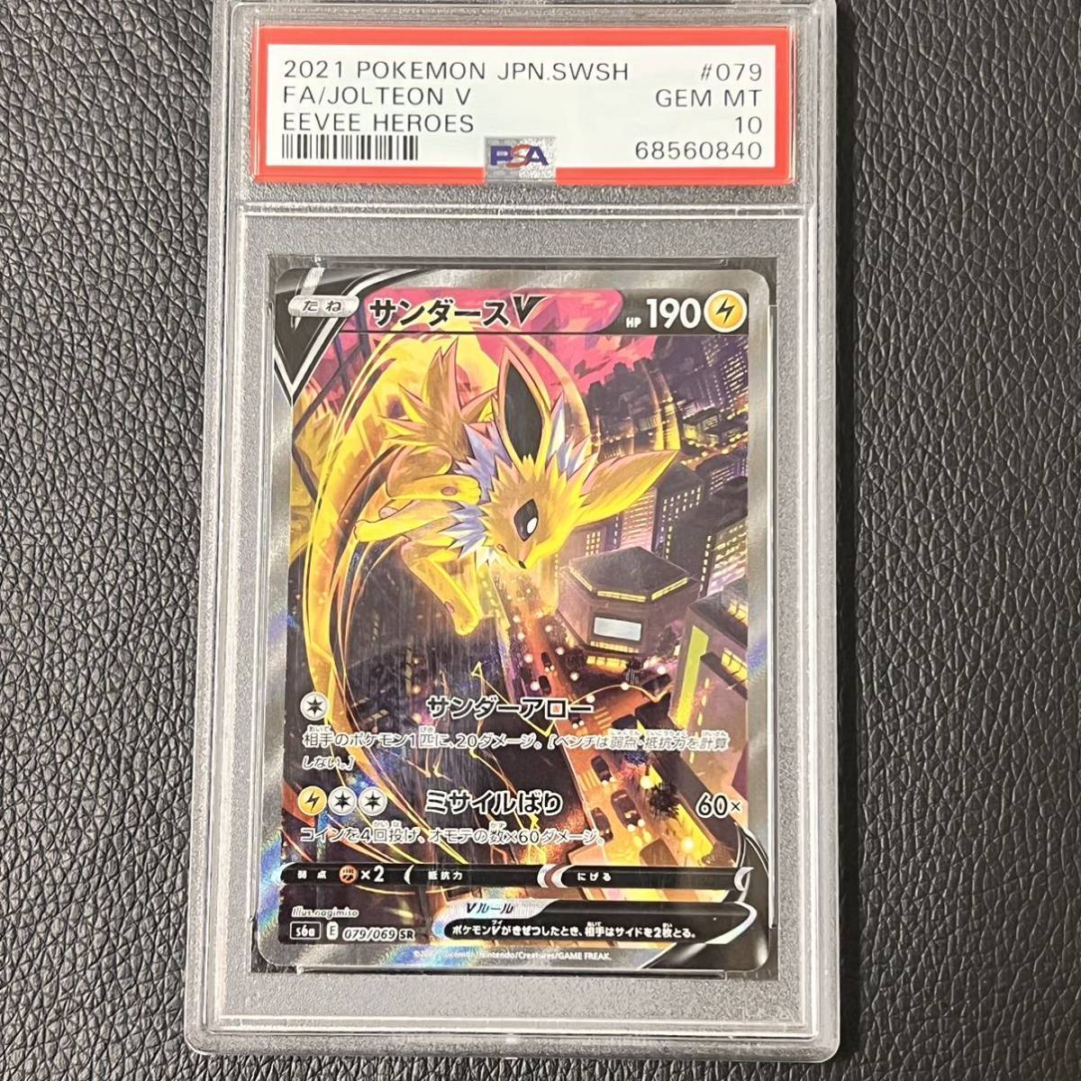 ポケモンカード サンダースV SA psa10 極美品 079/069 一円スタート