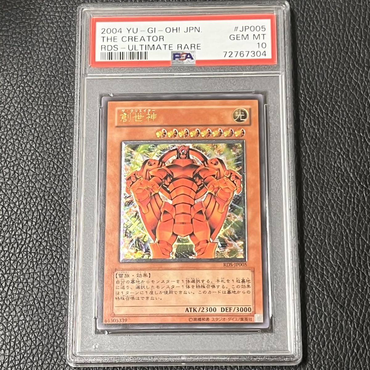 遊戯王 創世神 レリーフPSA10-