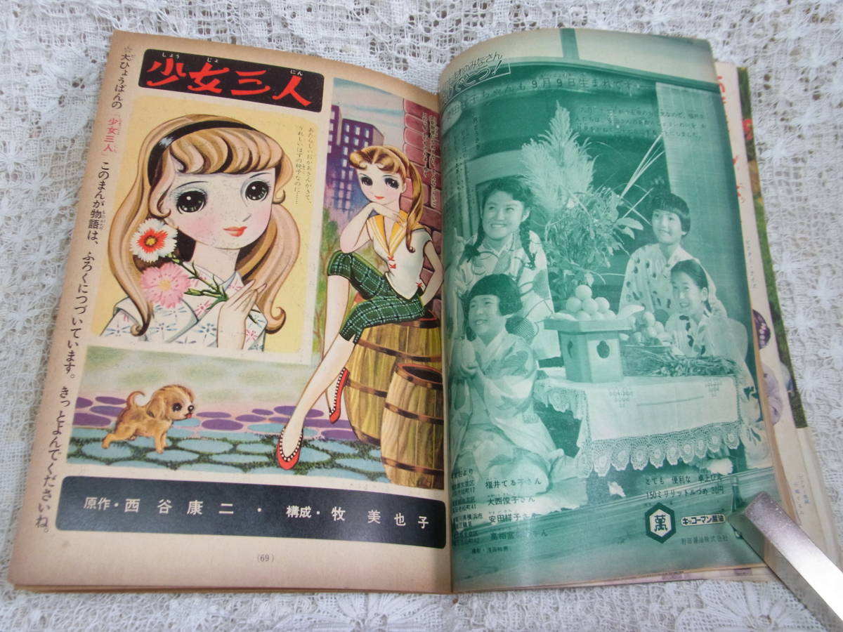小学館の少女雑誌 少女コミック 昭和43年12月号 読みきり 今村 小学館の少女雑誌 少女コミック 昭和43年12月号 読みきり 今村