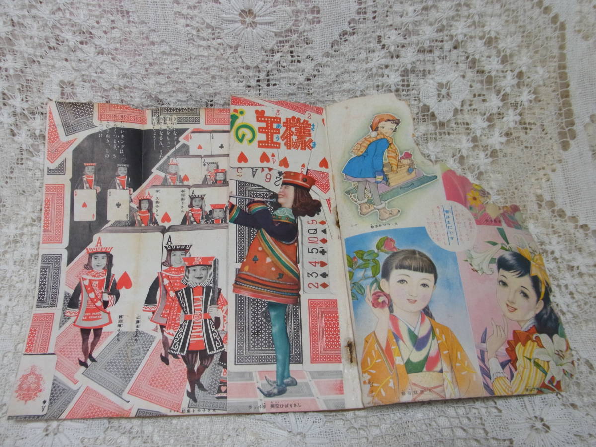 本☆光文社少女雑誌「少女」昭和29年2月号1954・蕗谷虹児松本 本☆光文社少女雑誌「少女」昭和29年2月号1954・蕗谷虹児松本