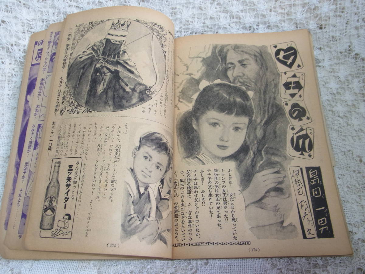 本☆光文社少女雑誌「少女」昭和31年8月号1956・手塚治虫ひまわりさん藤子不二雄光公子横山光輝島田一男木村光久藤井千秋東浦美津夫勝山_画像8