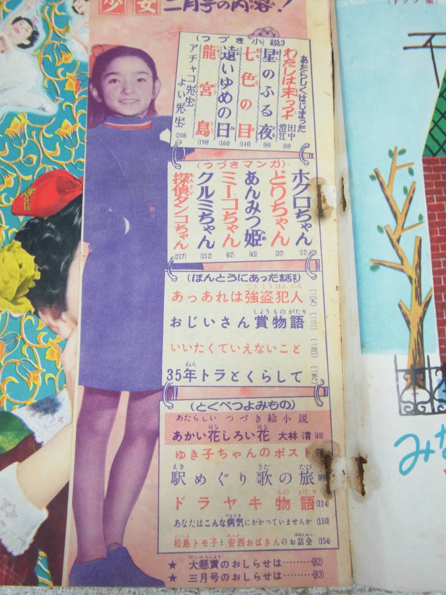 本☆光文社少女雑誌「少女」昭和29年2月号1954・蕗谷虹児松本 本☆光文社少女雑誌「少女」昭和29年2月号1954・蕗谷虹児松本