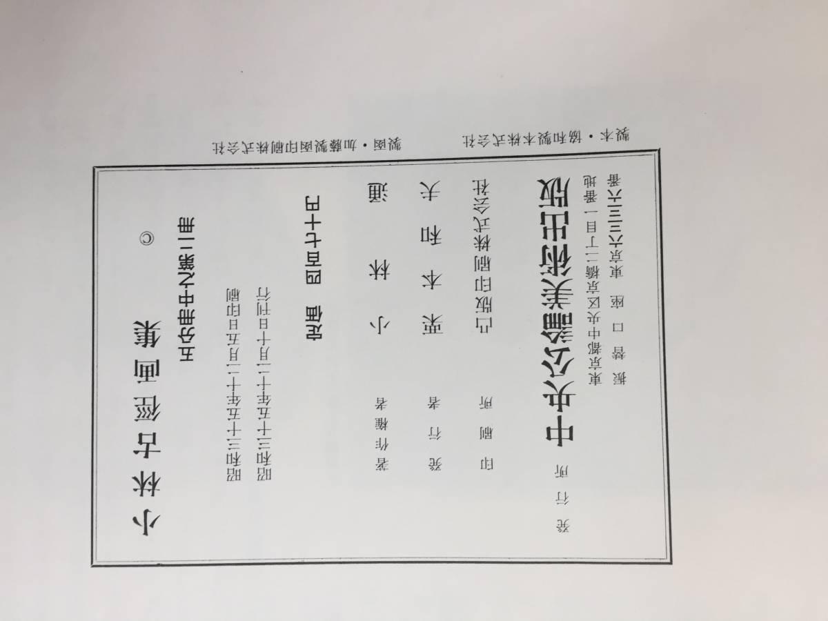 昭和35年【小林古徑画集二】五分冊中之第二冊 中央公論美術出版昭和35年12月10日刊行 _画像6