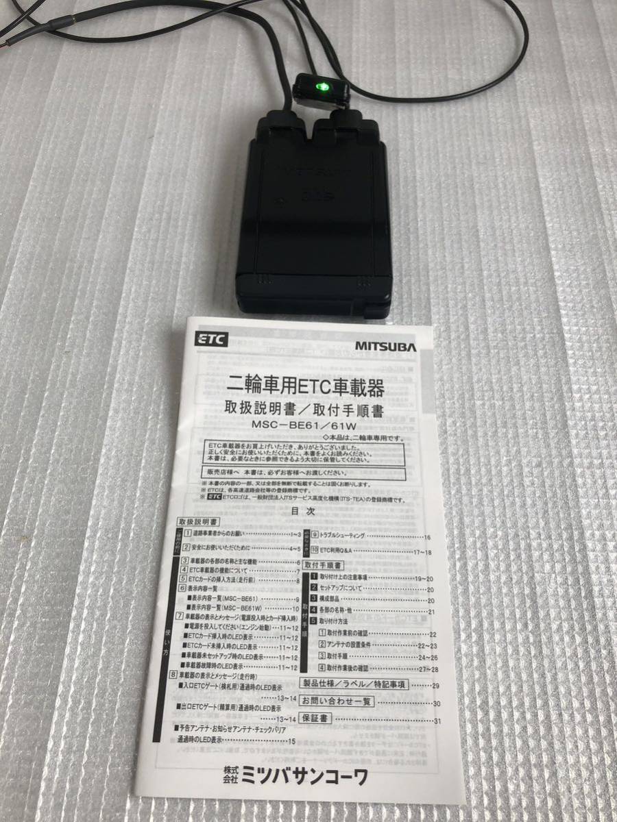 ETC オートバイ用 ミツバ アンテナ別体 MSC-BE61 取扱説明書付き