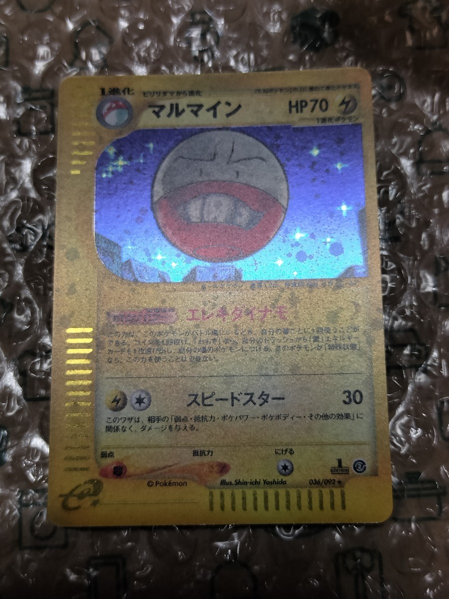 ポケモンカードe マルマイン 美品 pokemon card eの画像1