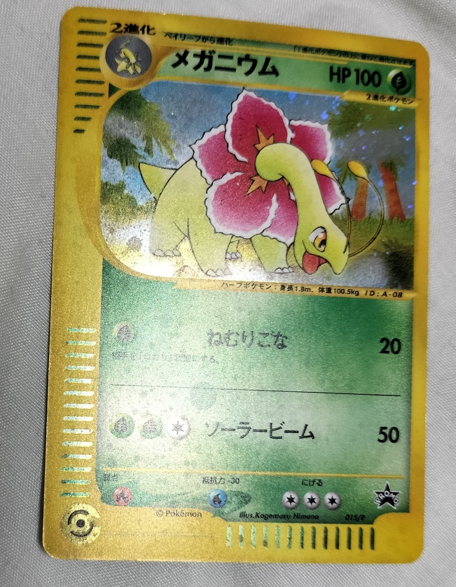 ポケモンカードe メガニウム プロモ トリプルゲット 当選品|Yahoo