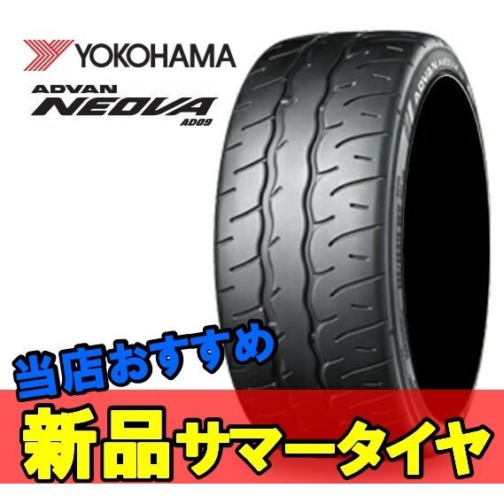 17インチ 205/45R17 XL 1本 新品 夏 サマータイヤ ヨコハマ アドバン ネオバ AD09 YOKOHAMA ADVAN NEOVA R R7890_画像1