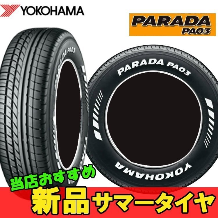 14インチ 165/55R14 2本 新品 バン・小型トラック用サマータイヤ ヨコハマ パラダ PA03 YOKOHAMA PARADA PA03 R E5191_画像1