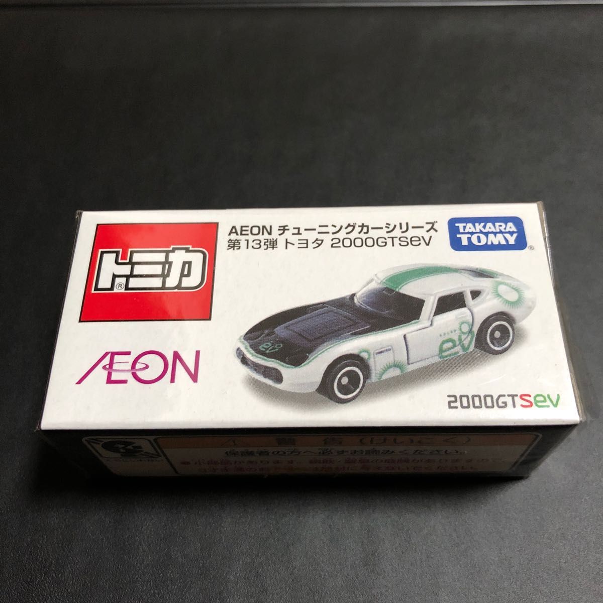 ▽トミカ イオンオリジナル AEON チューニングカーシリーズ 第13弾 トヨタ 2000GTSeV タカラトミー TOMICA