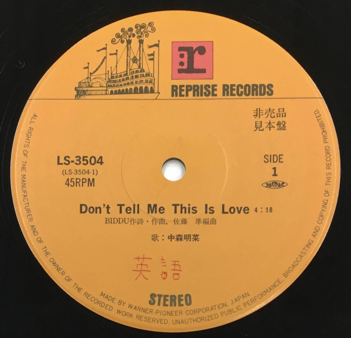 プロモ・オンリー 12” 中森明菜 - Don't Tell Me This Is Love / バビロン Babylon (Remixed Long Version) LS-3504 AKINA NAKAMORI_画像4