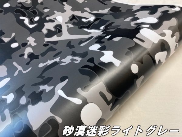 【Ｎ－ＳＴＹＬＥ】ラッピングシート A4サイズ 砂漠迷彩ライトグレー ミリタリー カモフラ柄 自動車　カーラッピングフィルム サンプル_画像2