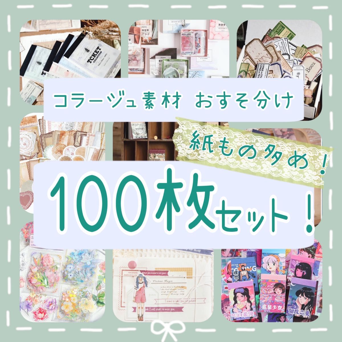 コラージュ素材 おすそ分け ランダムセット|PayPayフリマ