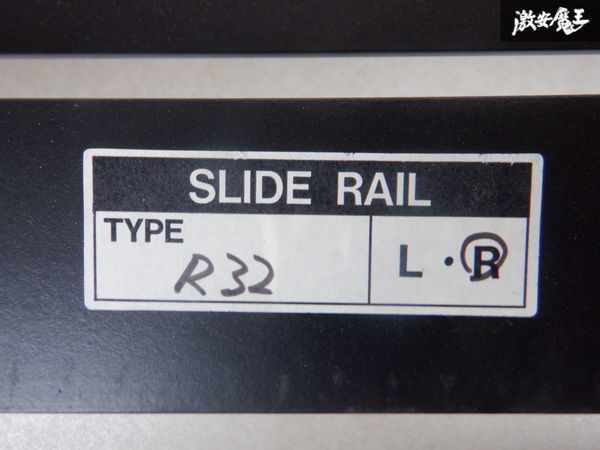 未使用 高勢スタウト STOUT R32 R33 スカイライン A31 セフィーロ C33 ローレル 底止め セミバケ シートレール 右 運転席側 棚A3の画像9