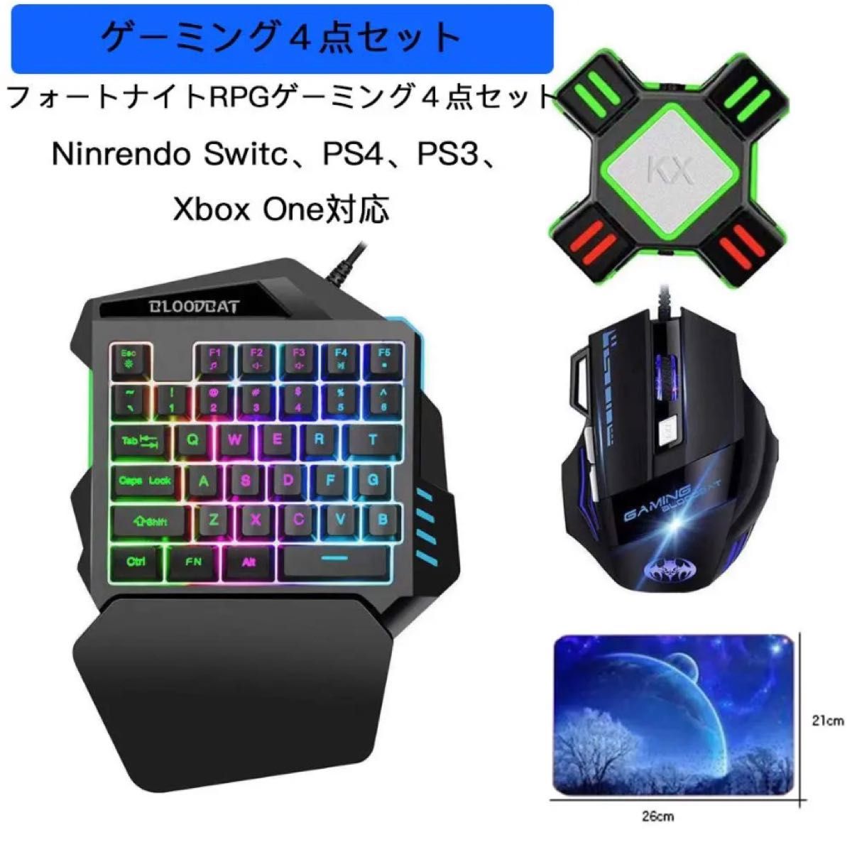 大人気商品　4点セット片手 ゲーミングキーボード マウス コンバーター マウスパッド　新品