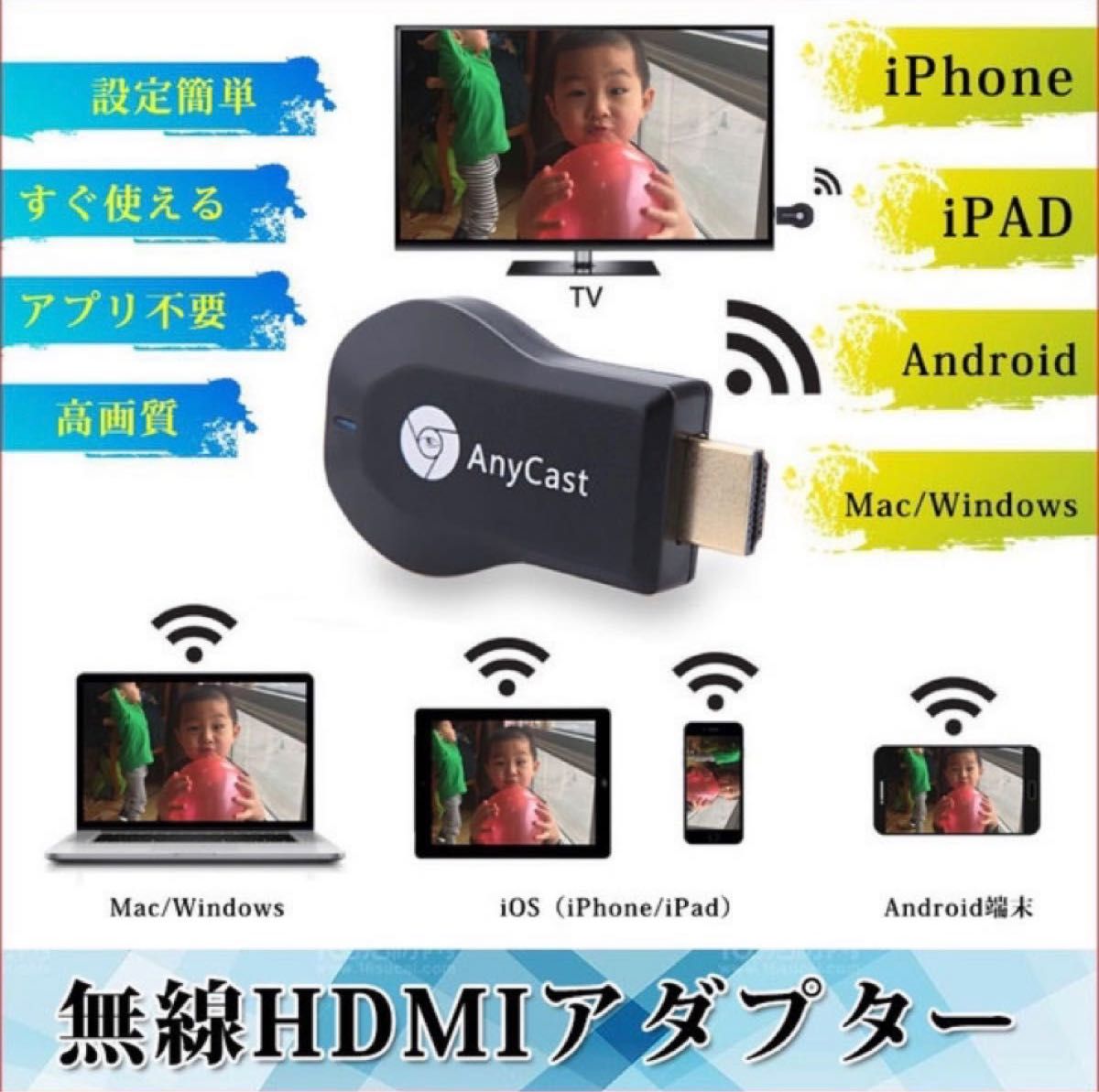 新品 送料無料 anycast 無線 スマホテレビ接続 大画面/高画質動画転送 大人気