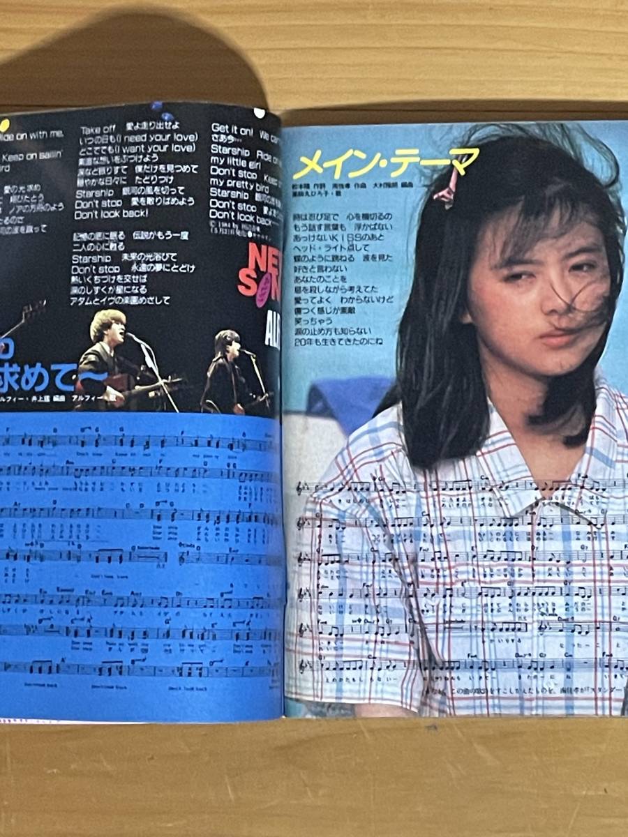 YOUNG SONG ヤンソン 1984年 明星 6月号 付録 チェッカーズ 中森