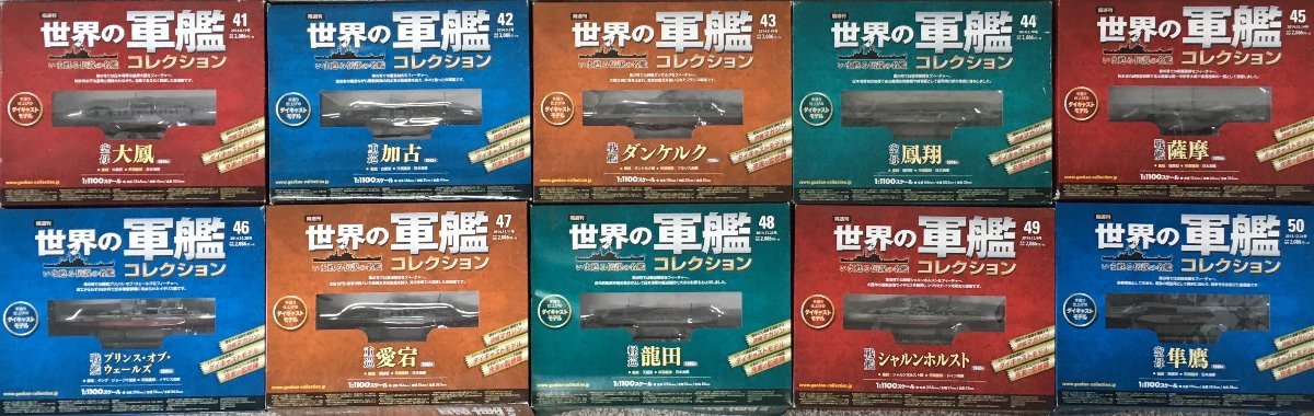 『 イーグルモス 1/1100 隔週刊 世界の軍艦コレクション 79号(全80号内)＋特典2隻 』の画像6