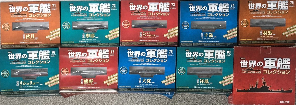 『 イーグルモス 1/1100 隔週刊 世界の軍艦コレクション 79号(全80号内)＋特典2隻 』の画像9