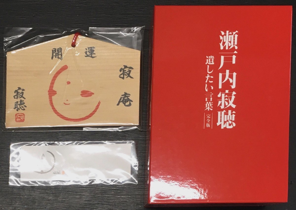絵馬・しおり付『瀬戸内寂聴 遺したい言葉 DVDセット 4枚組』NHK