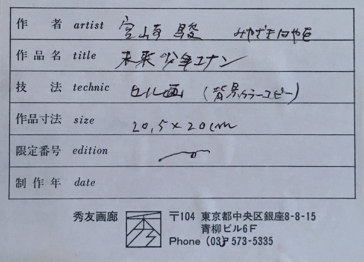 真作保証品 額装 『 未来少年コナン セル画 コナンとラナ 宮崎駿 真作保証品 額装 『 未来少年コナン セル画 コナンとラナ 宮崎駿