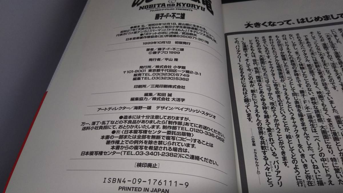 特大 コミック ドラえもん のび太の恐竜 傑作選 初版 てんとう虫コミックスワイドスペシャル ドラえもんの箱の本_画像3