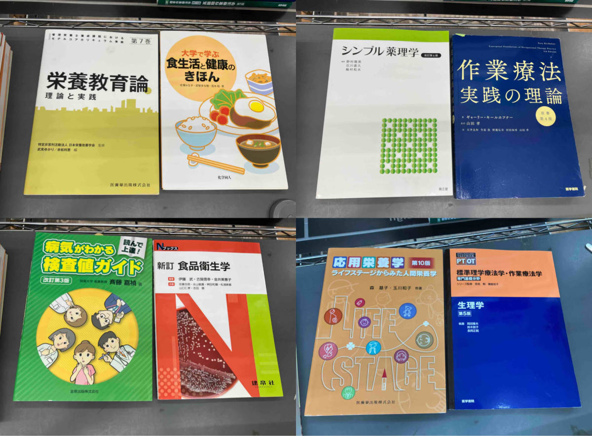 公衆栄養学 改訂第7版 医薬基盤・健康・栄養研究所など　計17冊セット　栄養学　メディカル_画像3