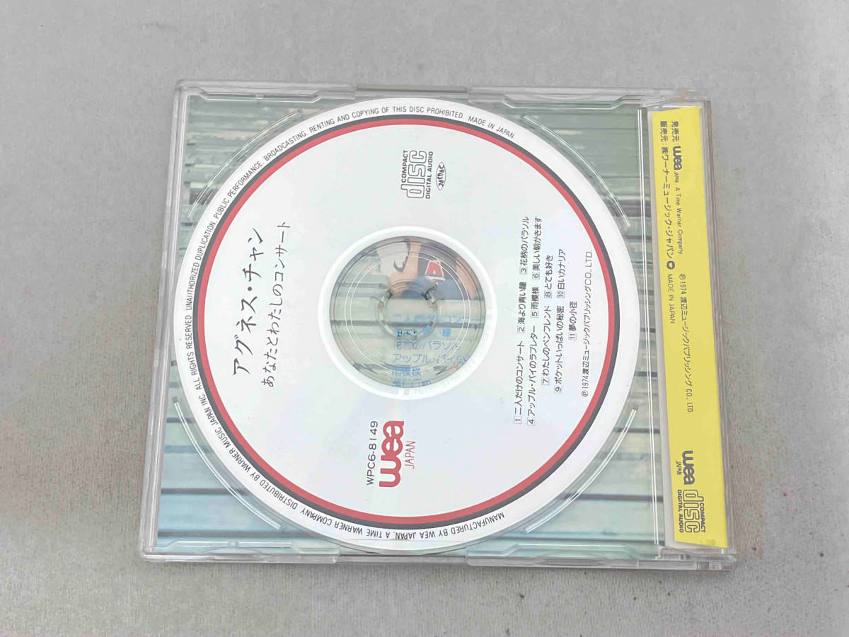 アグネス・チャン CD あなたとわたしのコンサート_画像2