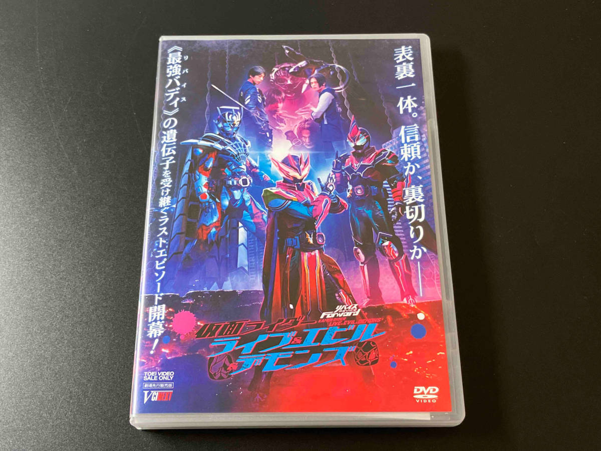 DVD 仮面ライダーリバイス ライブ&エビル&デモンズ 劇場先行販売版 店舗受取可_画像1