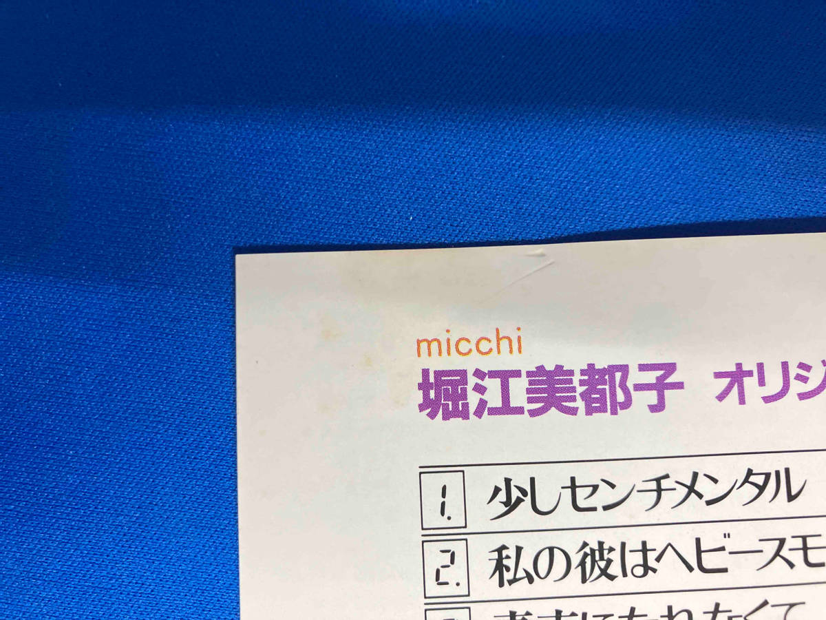 堀江美都子 Micchi~オリジナルベスト12の画像3