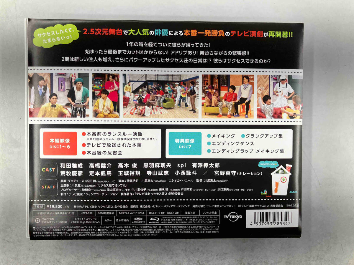 「テレビ演劇 サクセス荘2」 Blu-ray BOX(Blu-ray Disc)_画像2