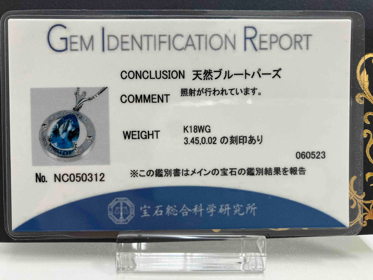 鑑別書付】天然ブルートパーズ3.45ct ダイヤモンド0.02ct K18WG
