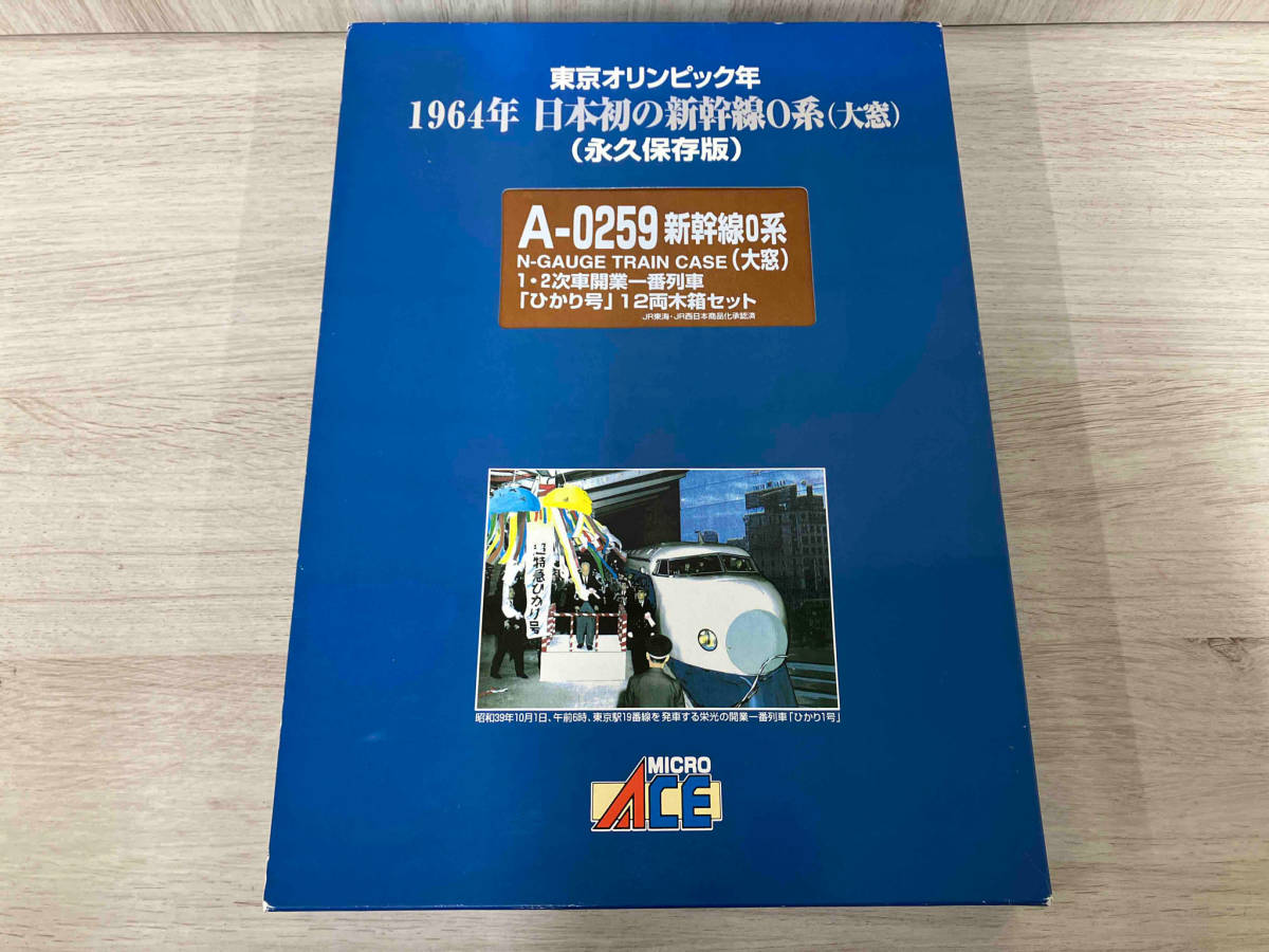 Nゲージ MICROACE A0259 0系東海道新幹線 1・2次車「ひかり号」12両木箱セット