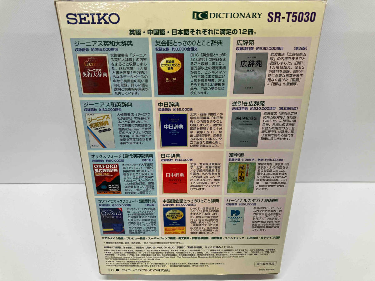  Junk computerized dictionary SEIKO SR-T5030